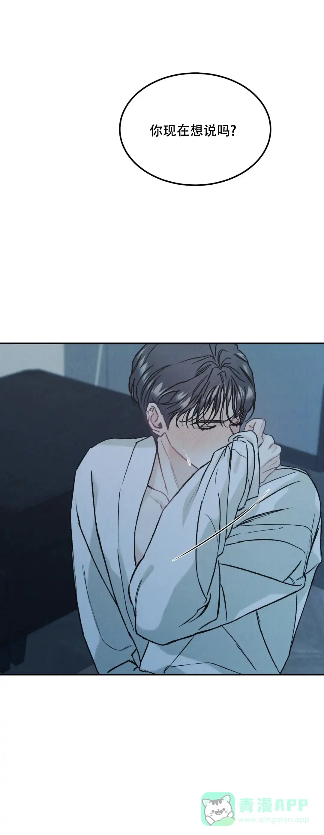 《限量发行》第31话 第1页