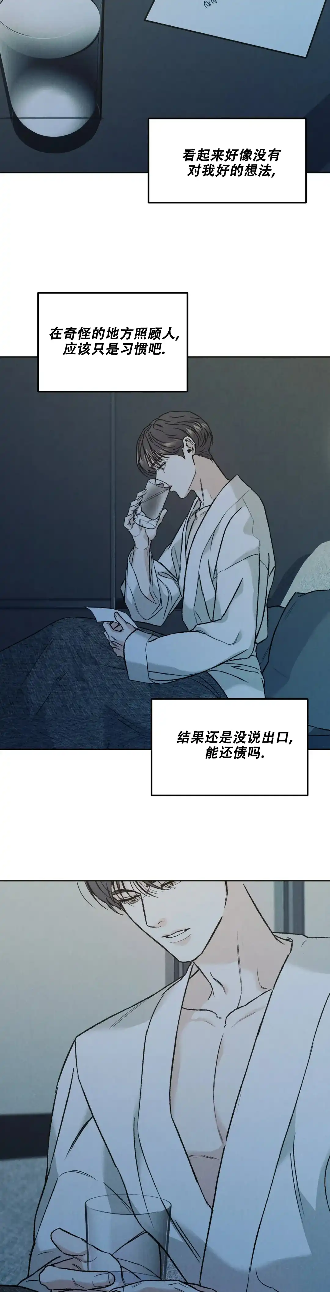《限量发行》第32话 第12页
