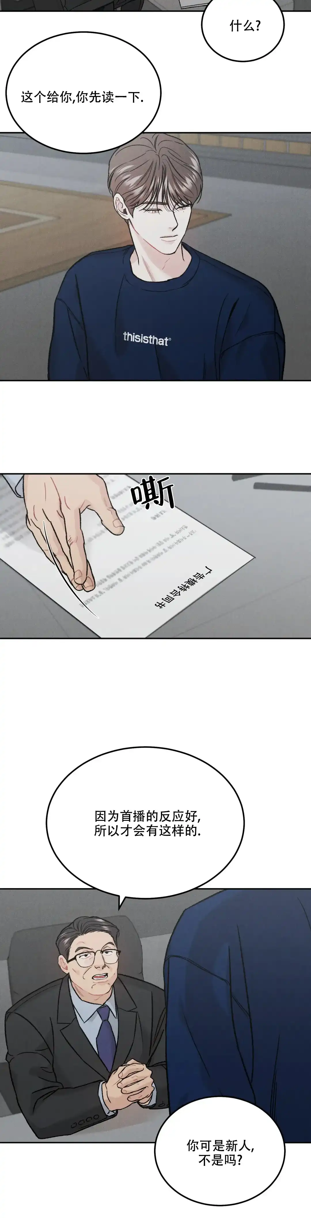 《限量发行》第33话 第4页
