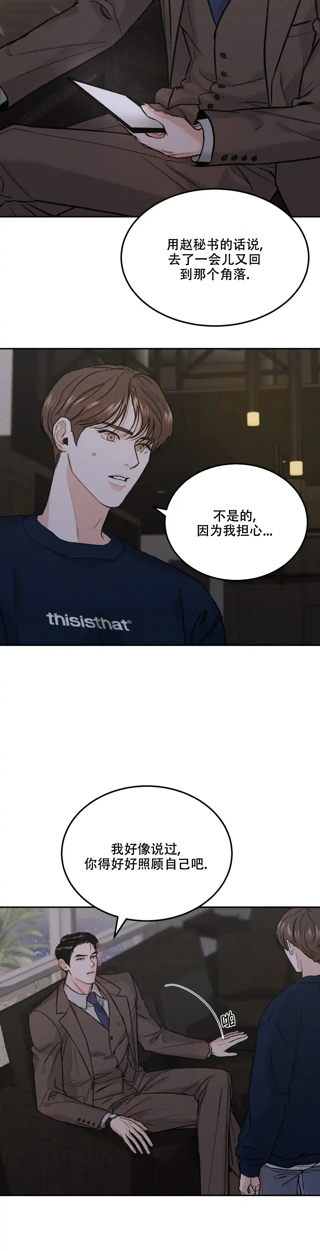 《限量发行》第33话 第12页