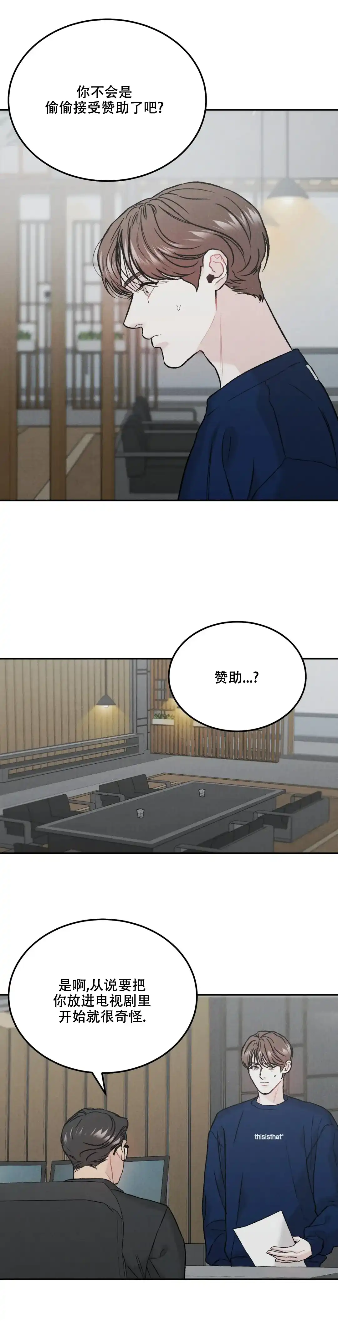 《限量发行》第33话 第5页