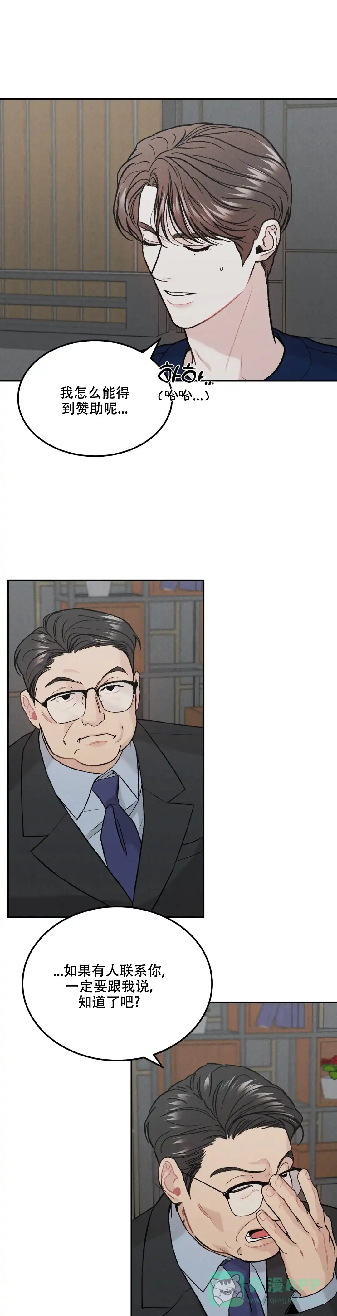 《限量发行》第33话 第6页