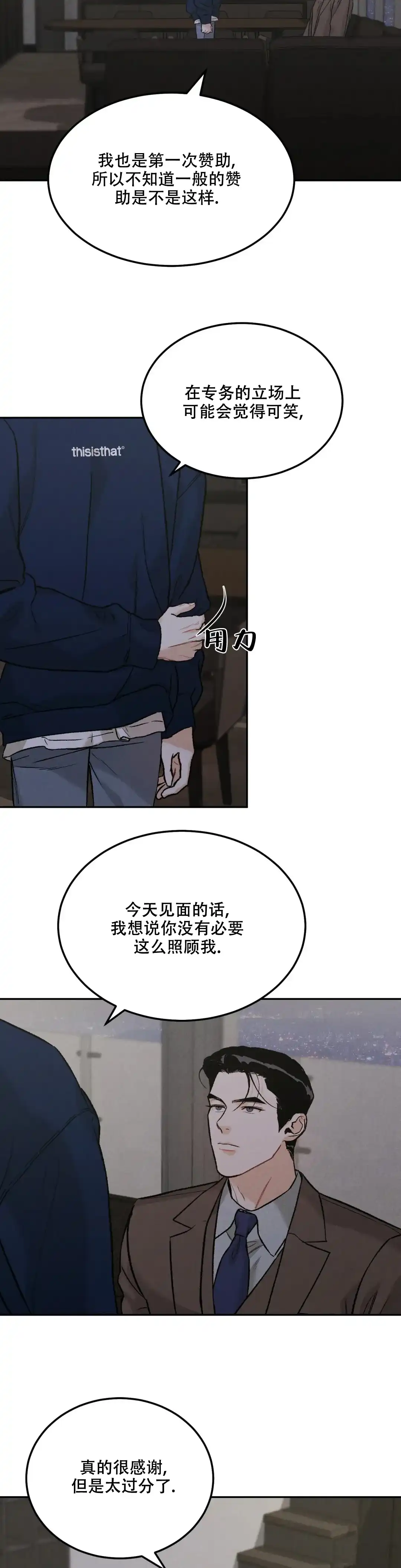 《限量发行》第34话 第3页