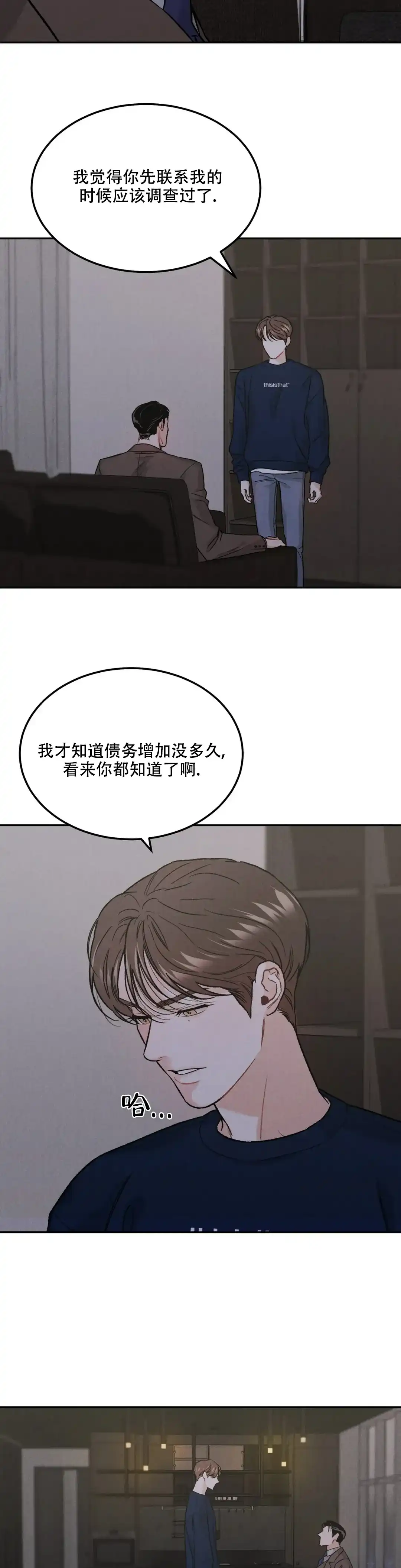 《限量发行》第34话 第2页