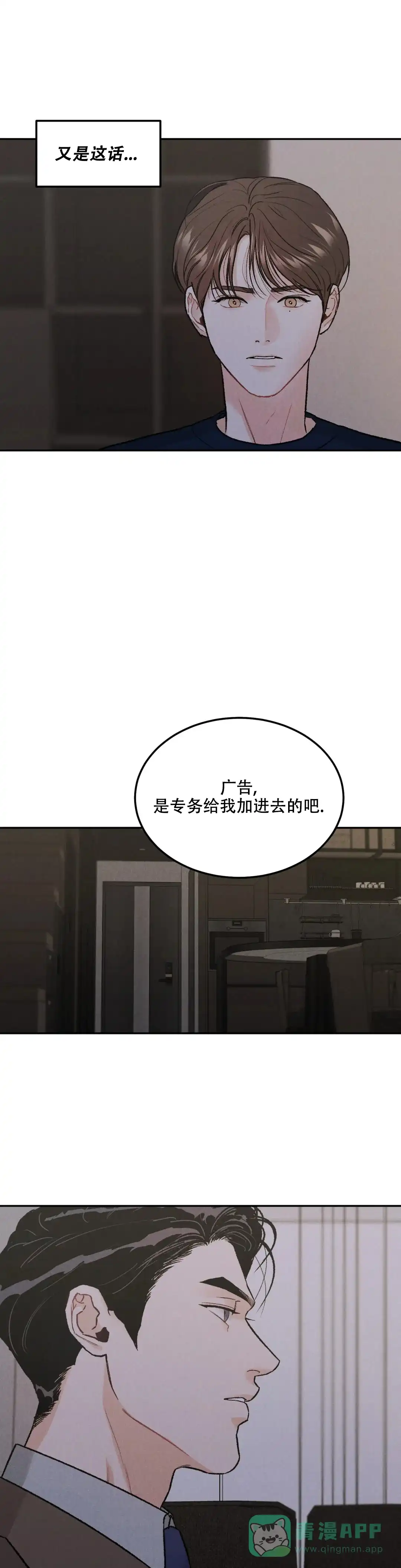 《限量发行》第34话 第1页