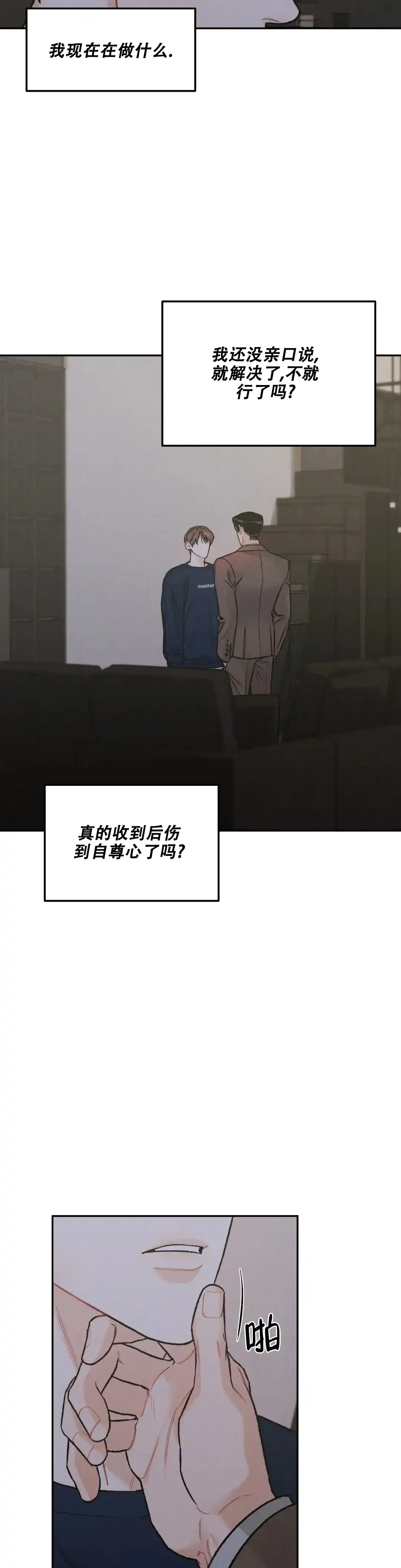 《限量发行》第34话 第7页