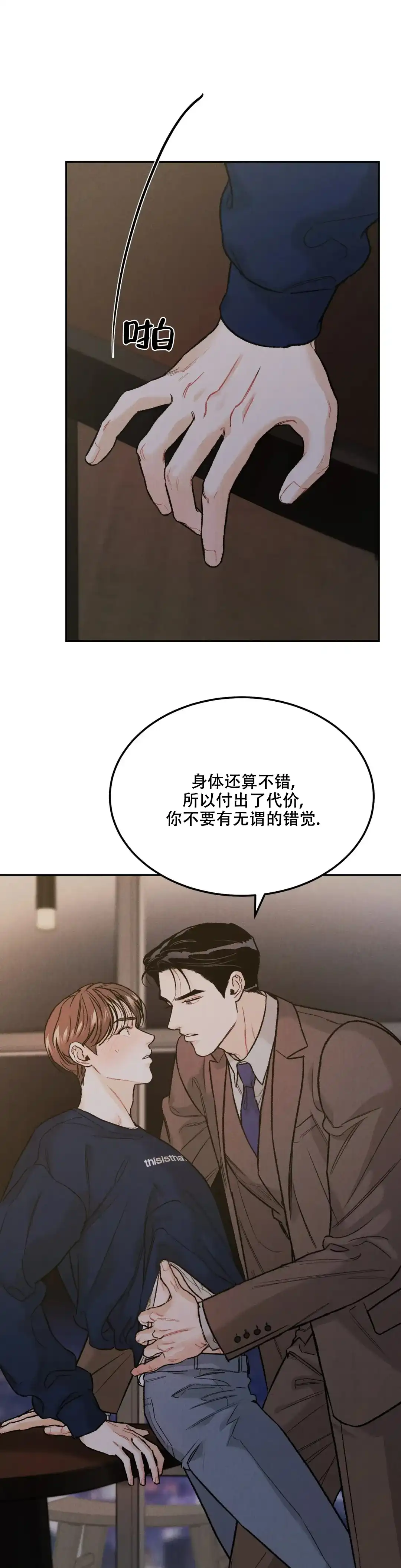 《限量发行》第34话 第10页