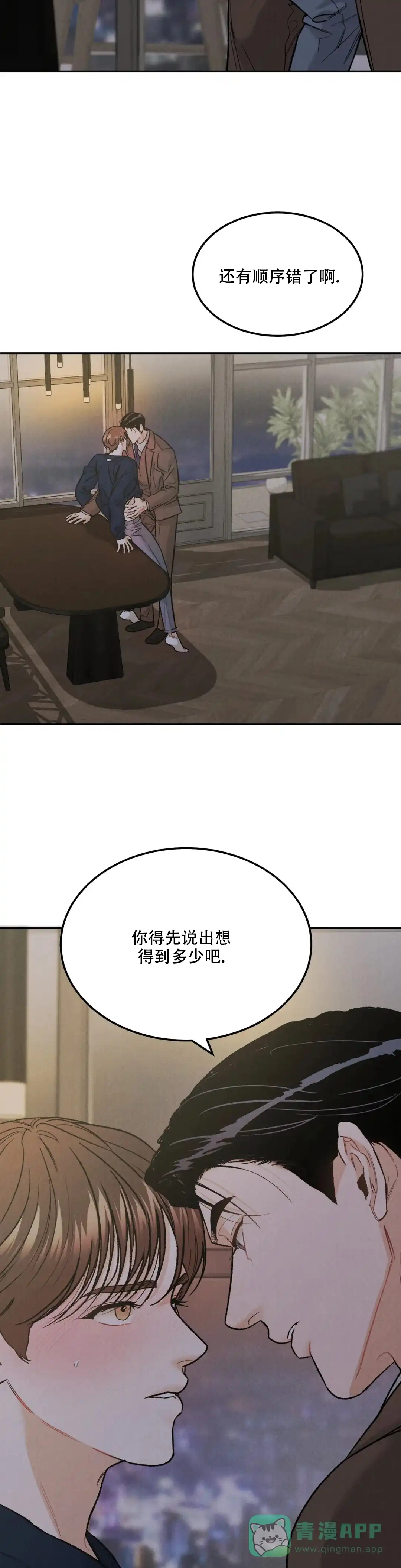 《限量发行》第34话 第11页
