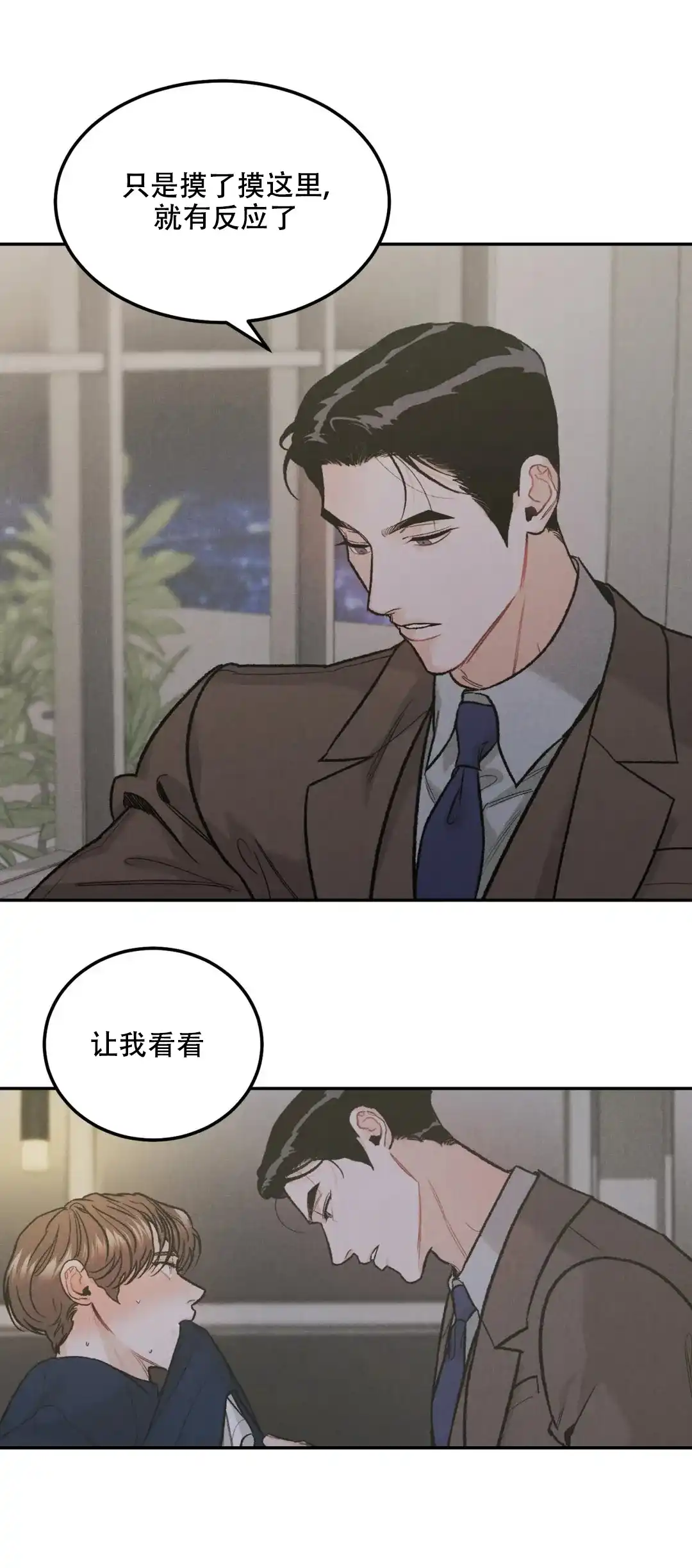 《限量发行》第35话 第10页