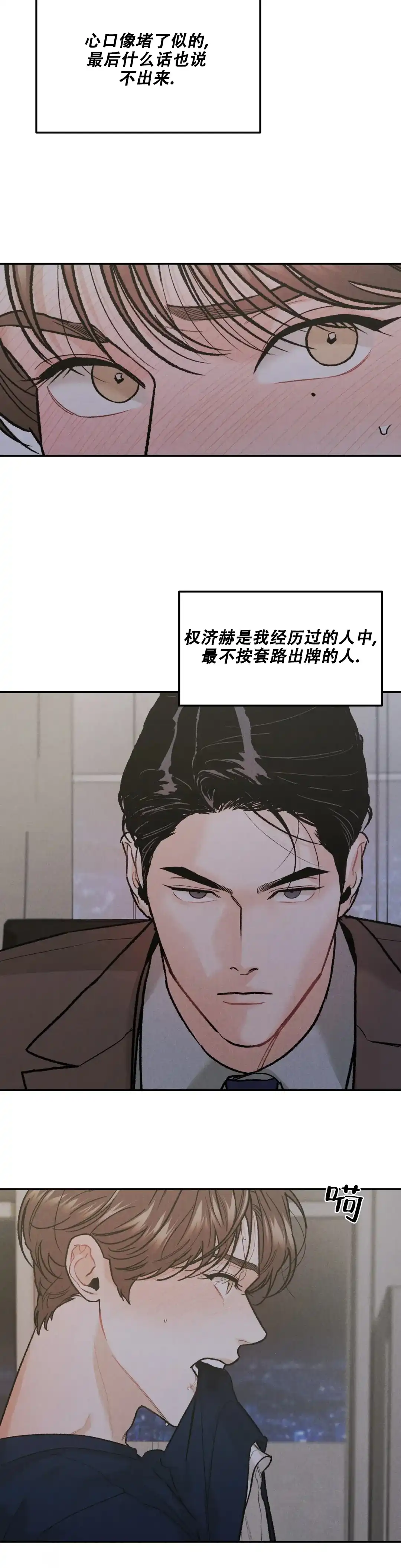 《限量发行》第35话 第8页