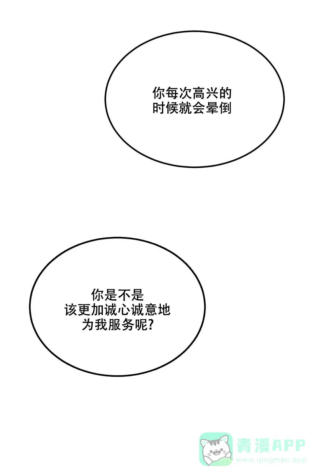 《限量发行》第35话 第11页