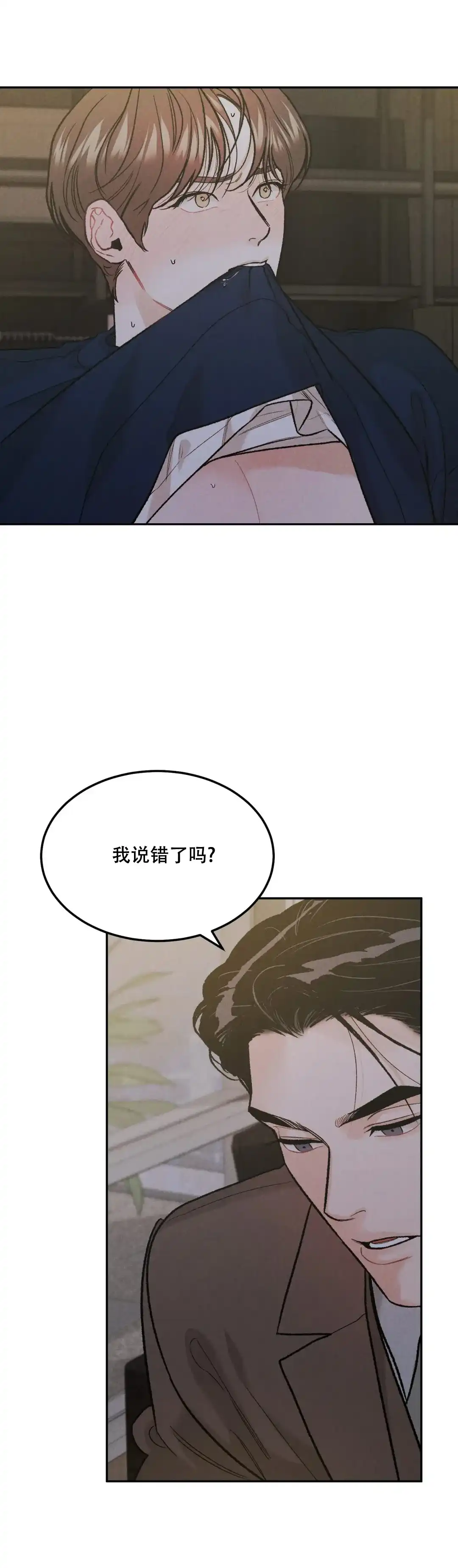 《限量发行》第35话 第12页