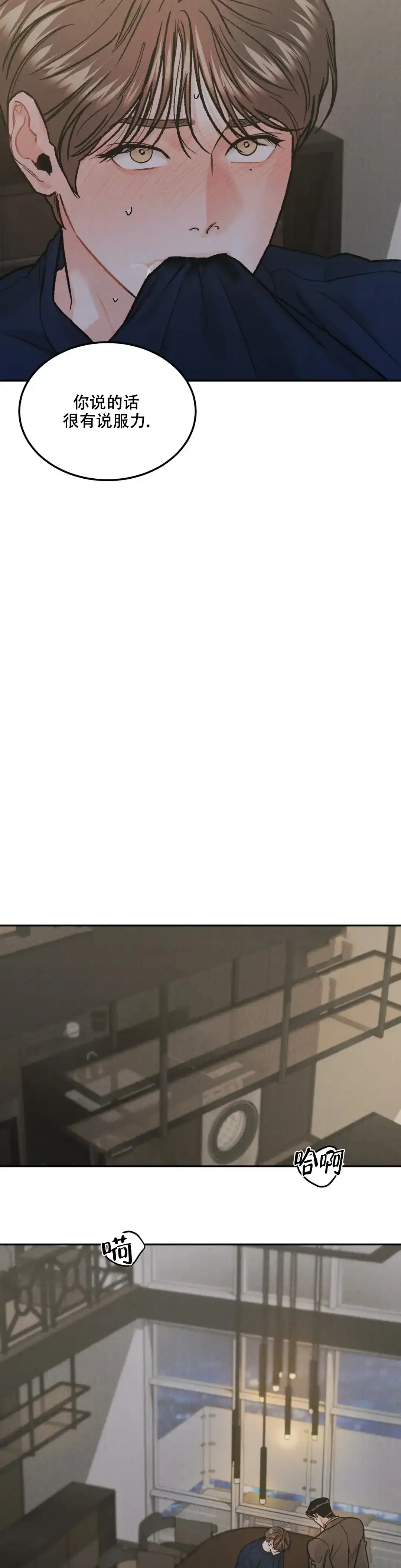 《限量发行》第36话 第2页