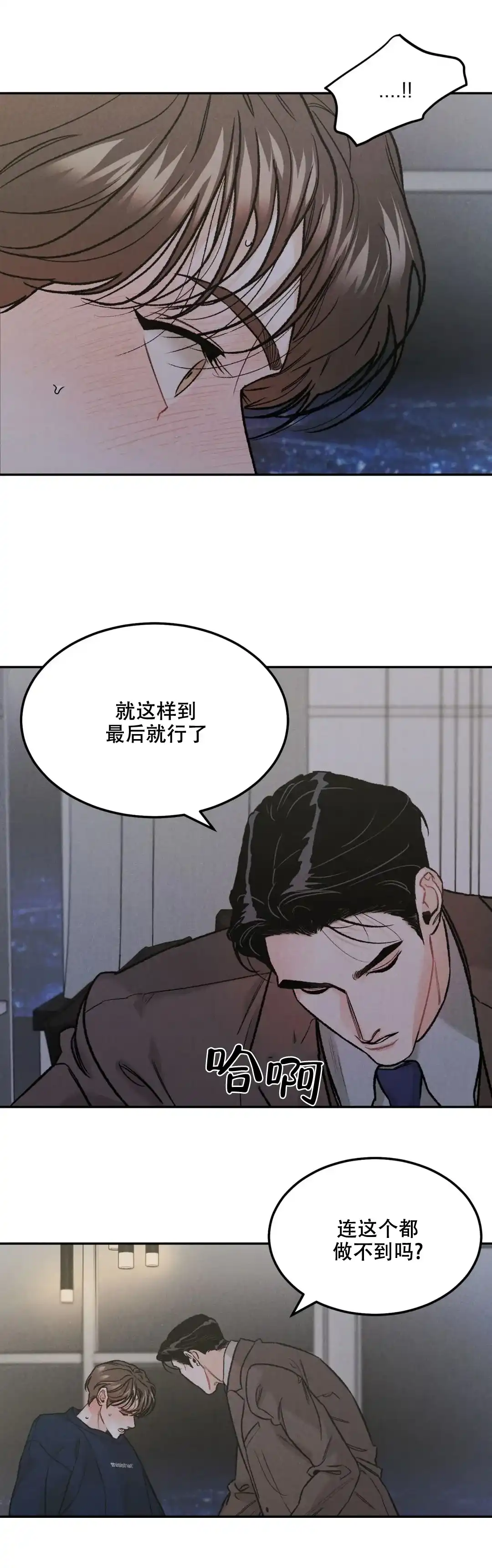 《限量发行》第36话 第4页