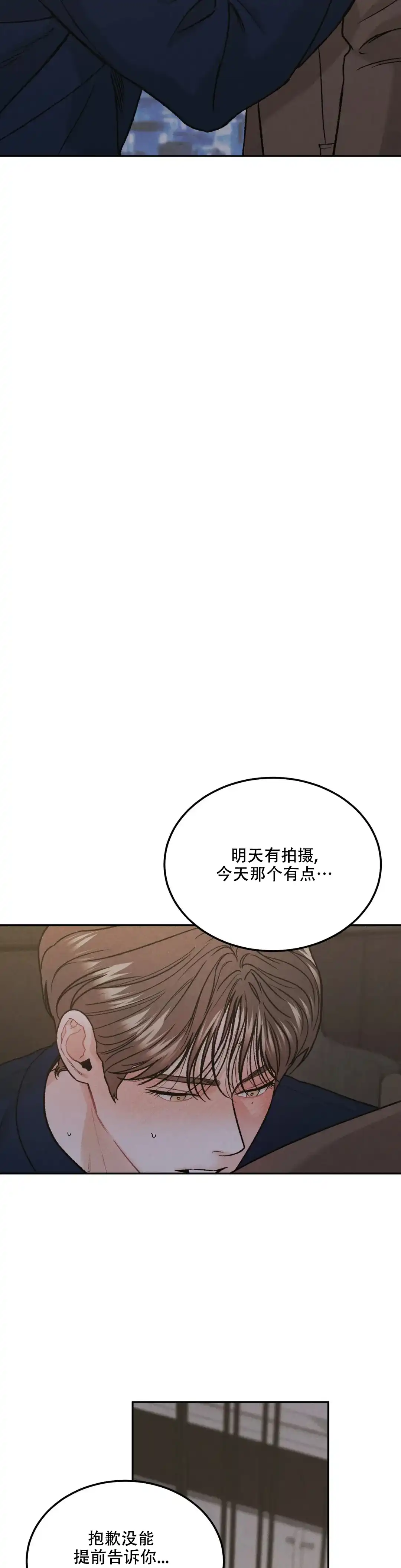 《限量发行》第36话 第8页