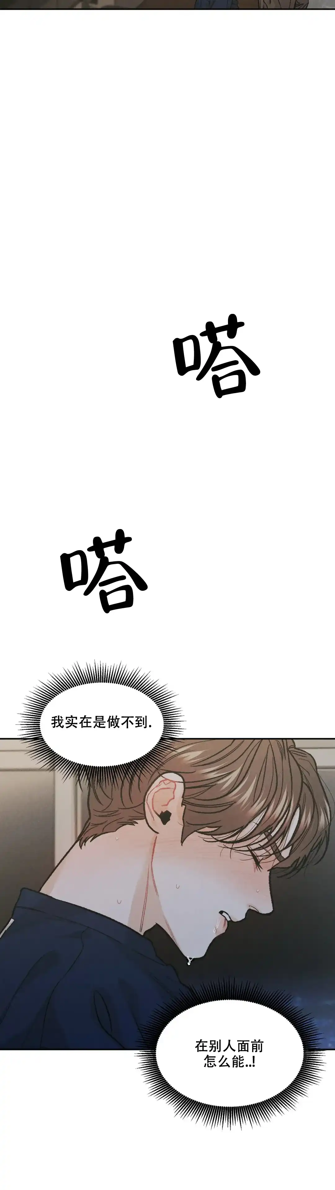 《限量发行》第36话 第3页