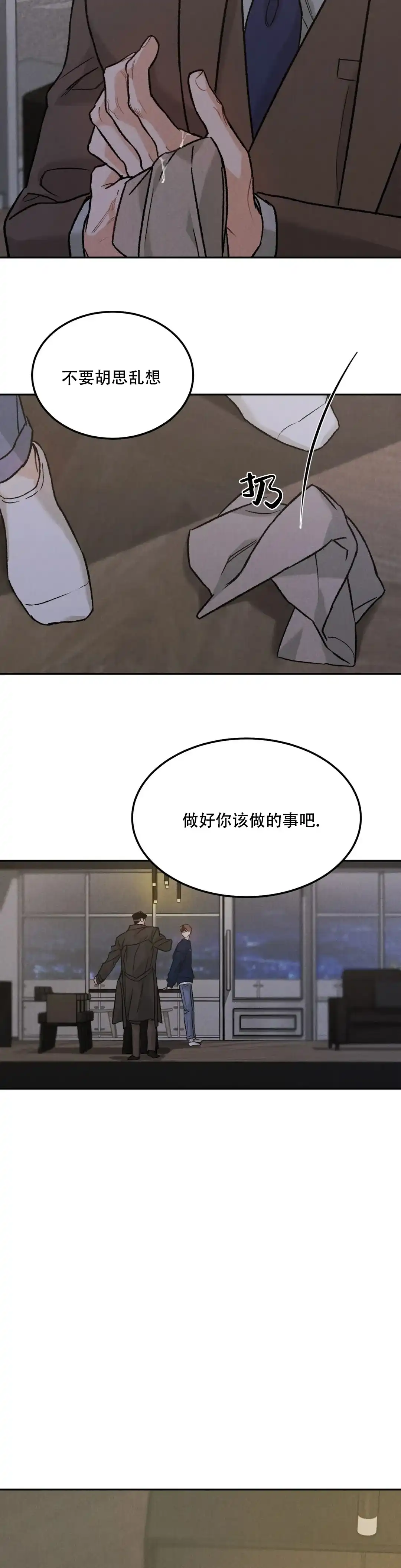 《限量发行》第36话 第10页