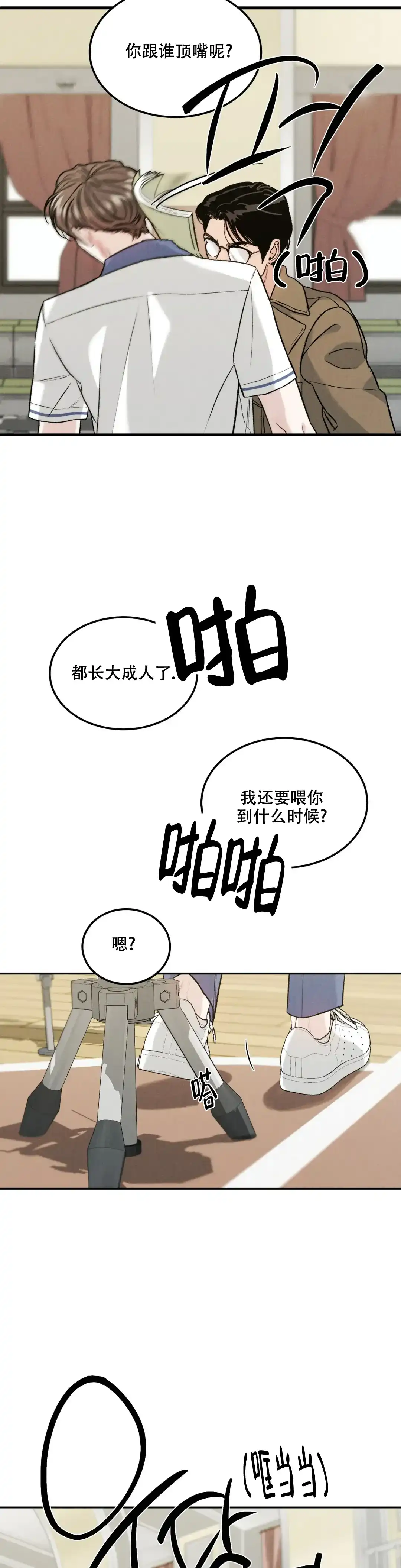 《限量发行》第37话 第3页
