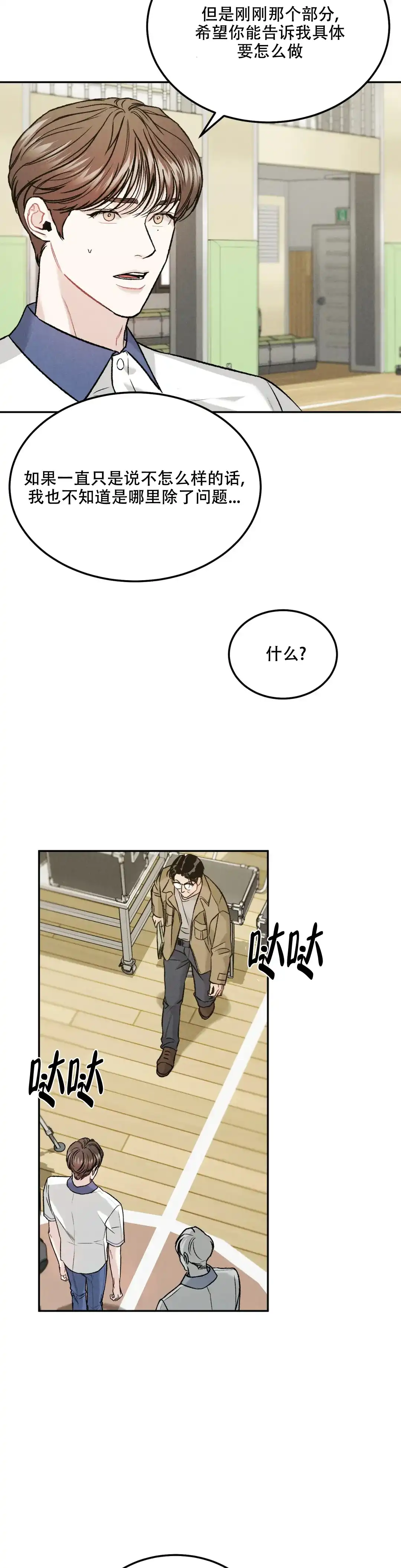 《限量发行》第37话 第2页