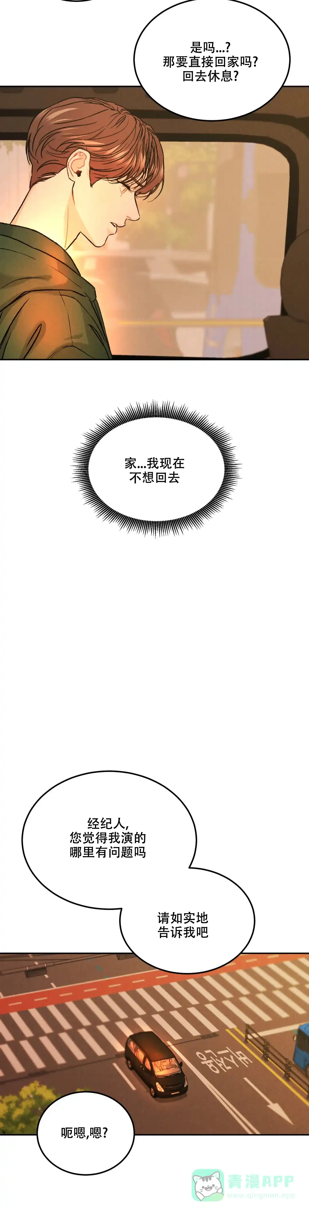 《限量发行》第37话 第6页