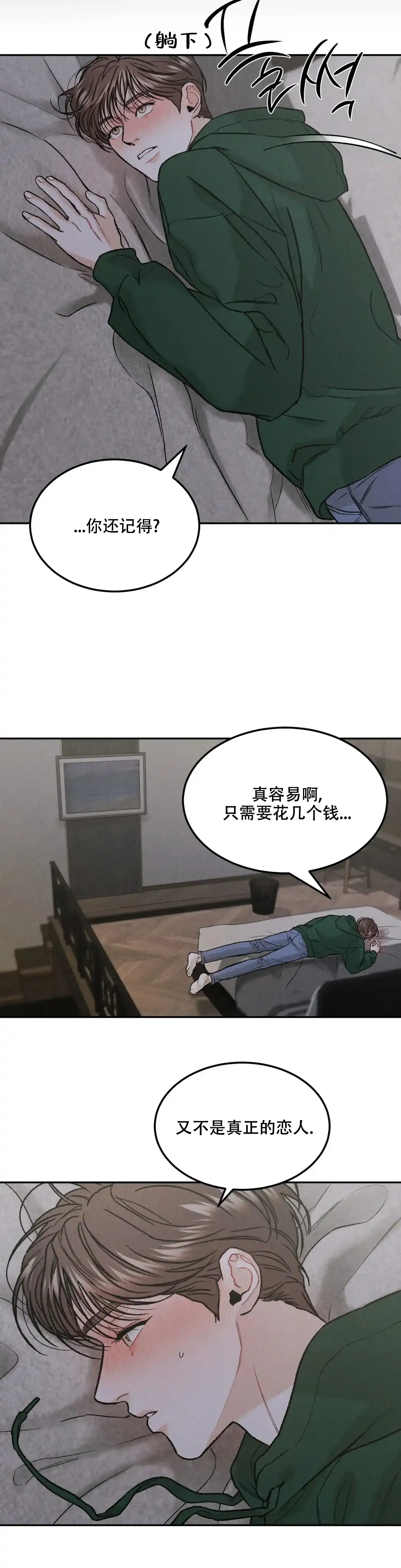 《限量发行》第38话 第3页
