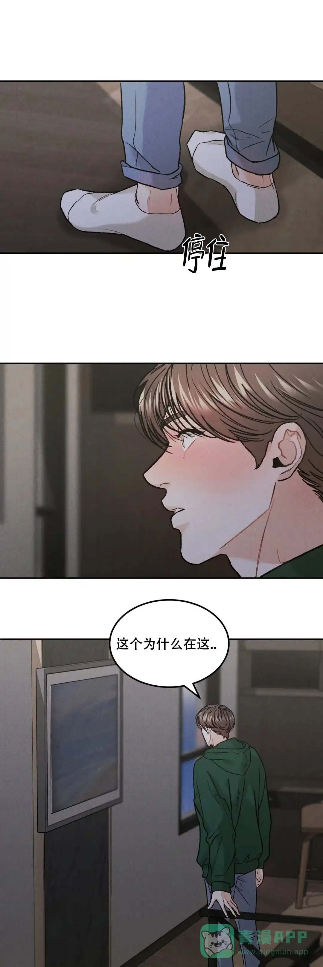 《限量发行》第38话 第1页