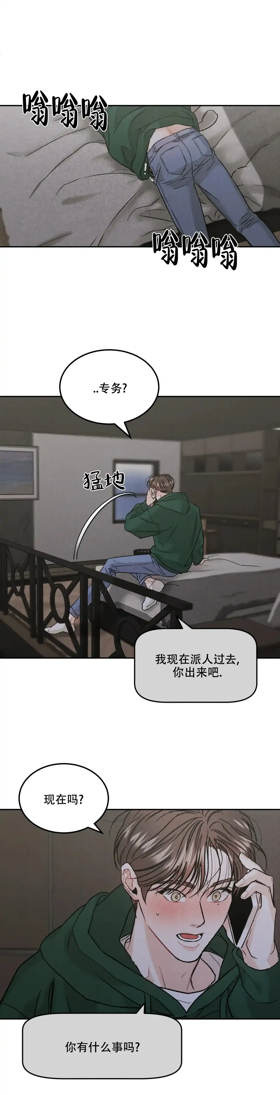 《限量发行》第38话 第4页