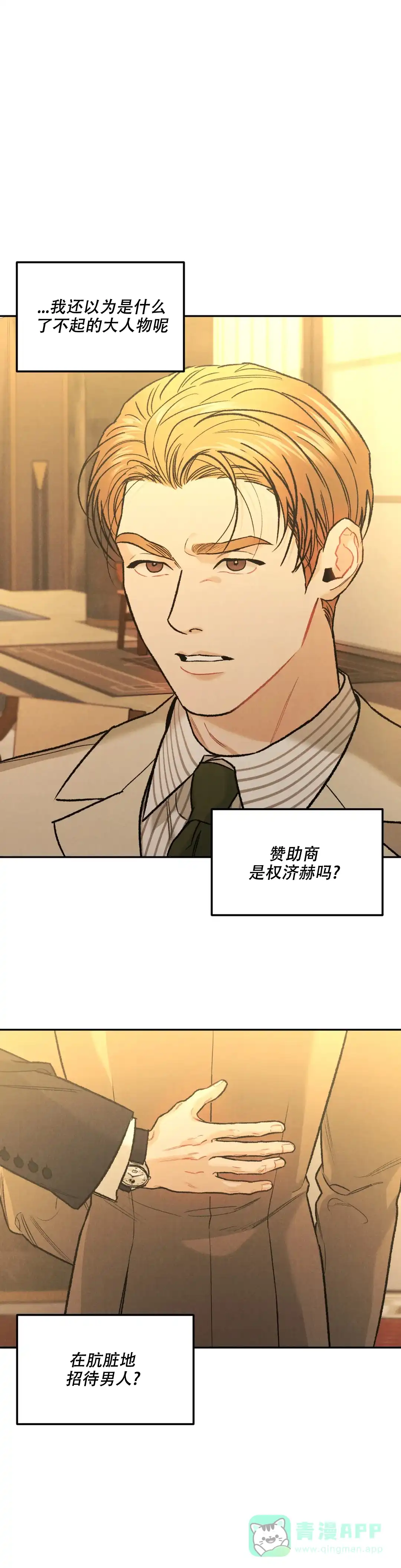 《限量发行》第39话 第11页