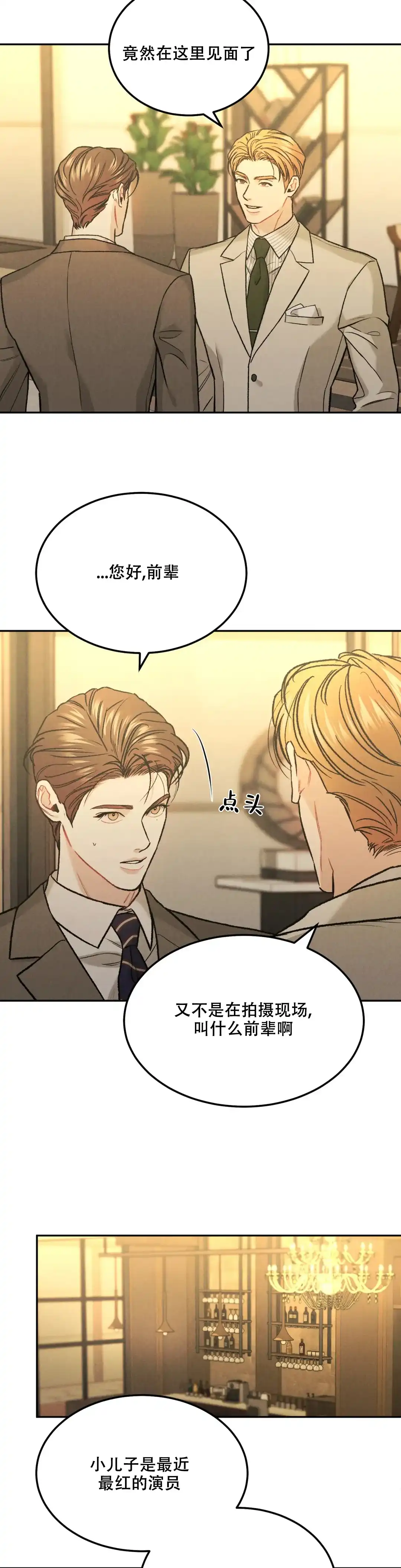《限量发行》第39话 第7页