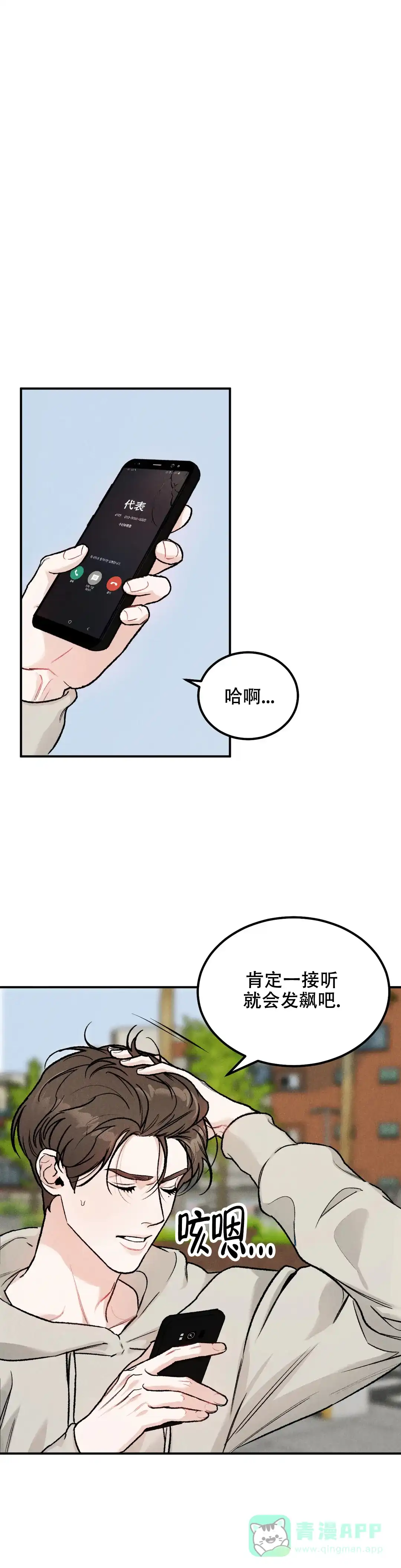 《限量发行》第4话 第6页
