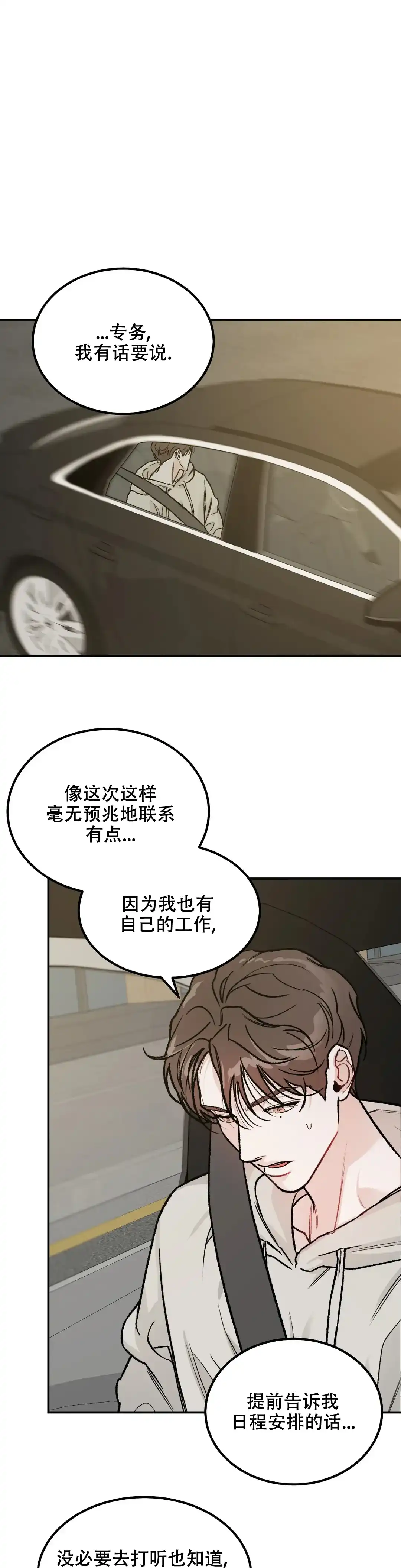 《限量发行》第4话 第10页