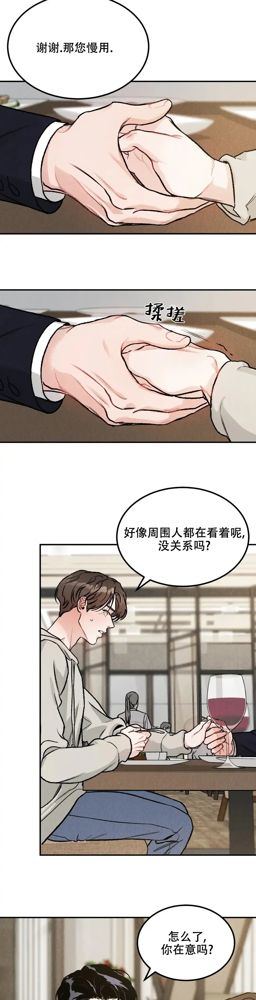《限量发行》第4话 第18页