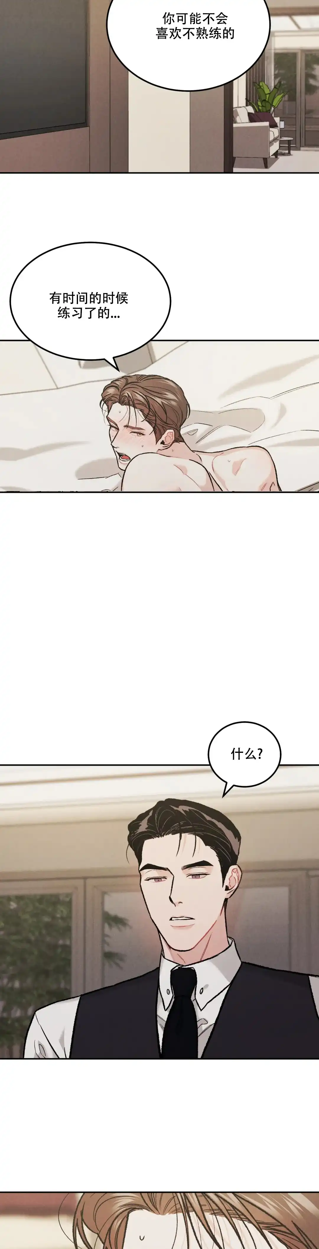 《限量发行》第41话 第10页
