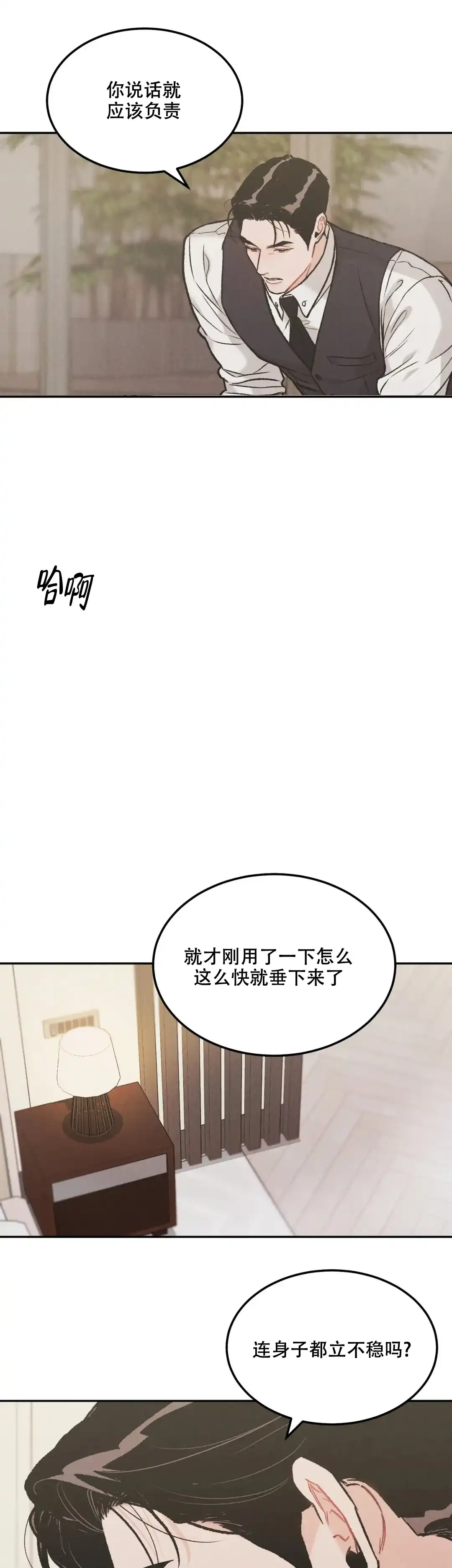 《限量发行》第41话 第5页