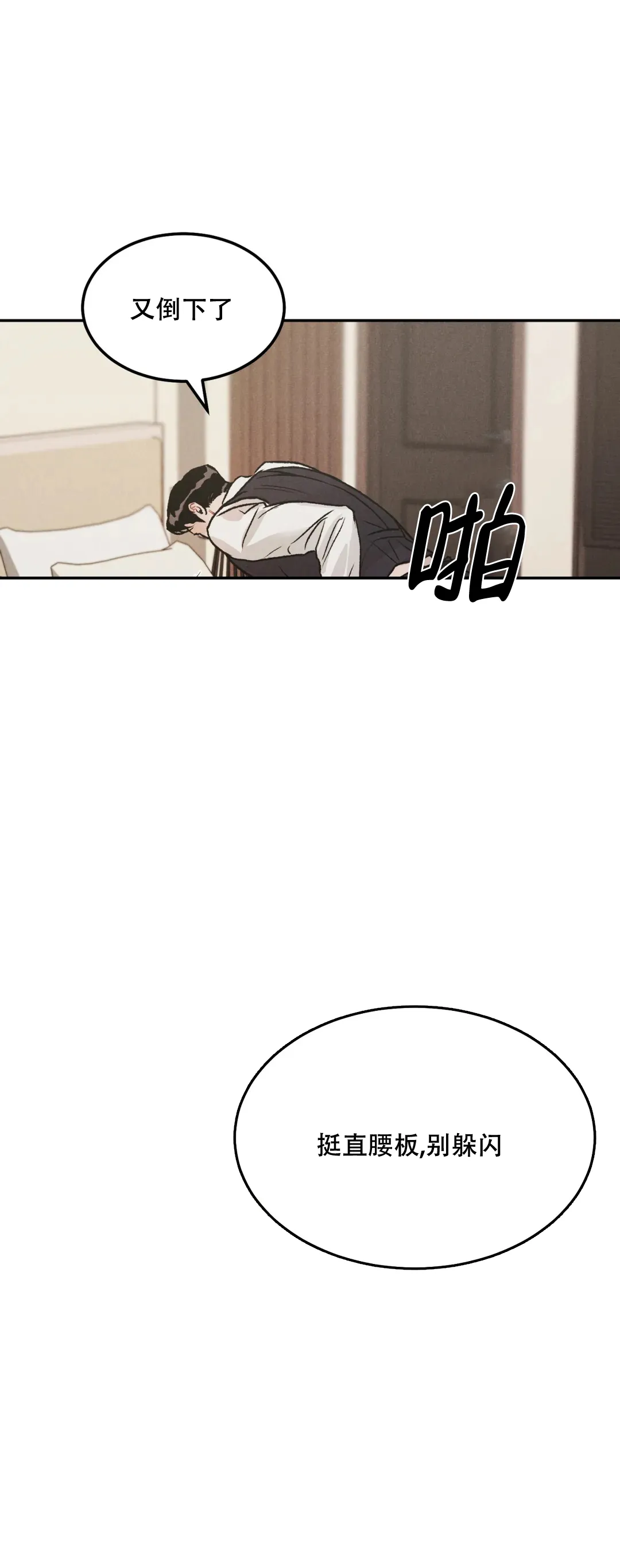 《限量发行》第42话 第8页