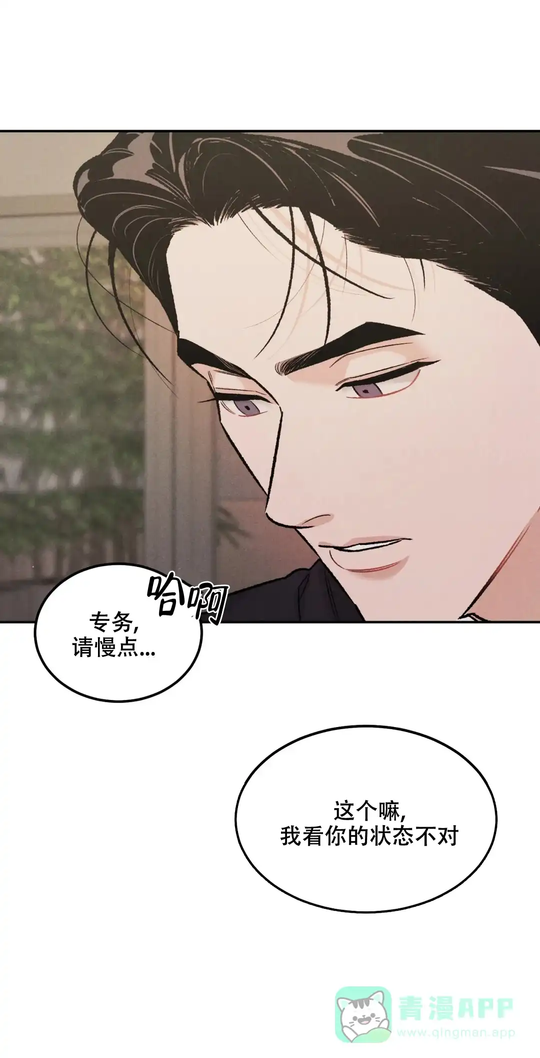 《限量发行》第42话 第1页