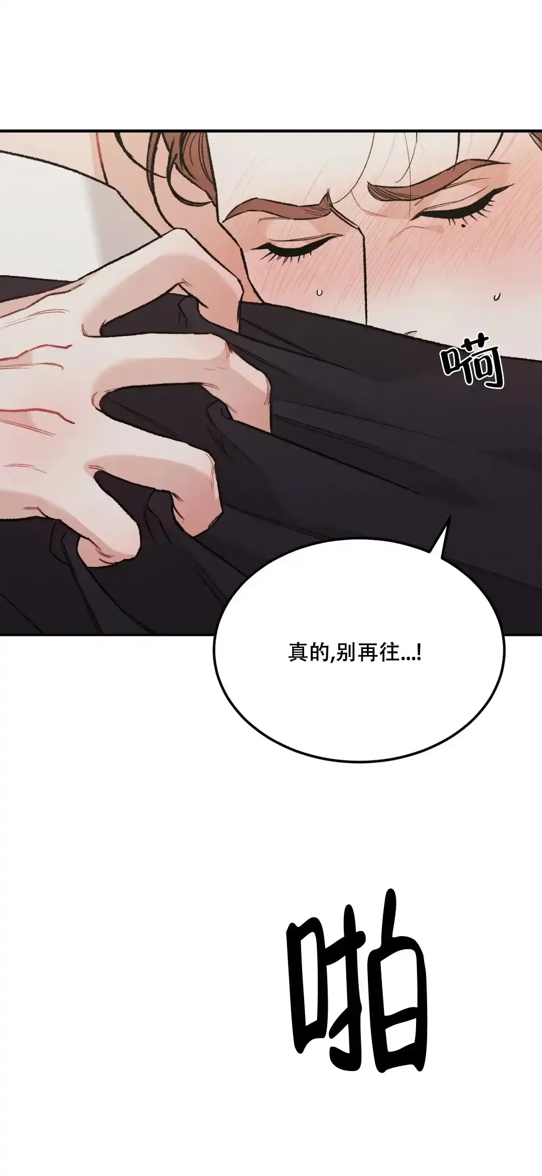 《限量发行》第43话 第3页