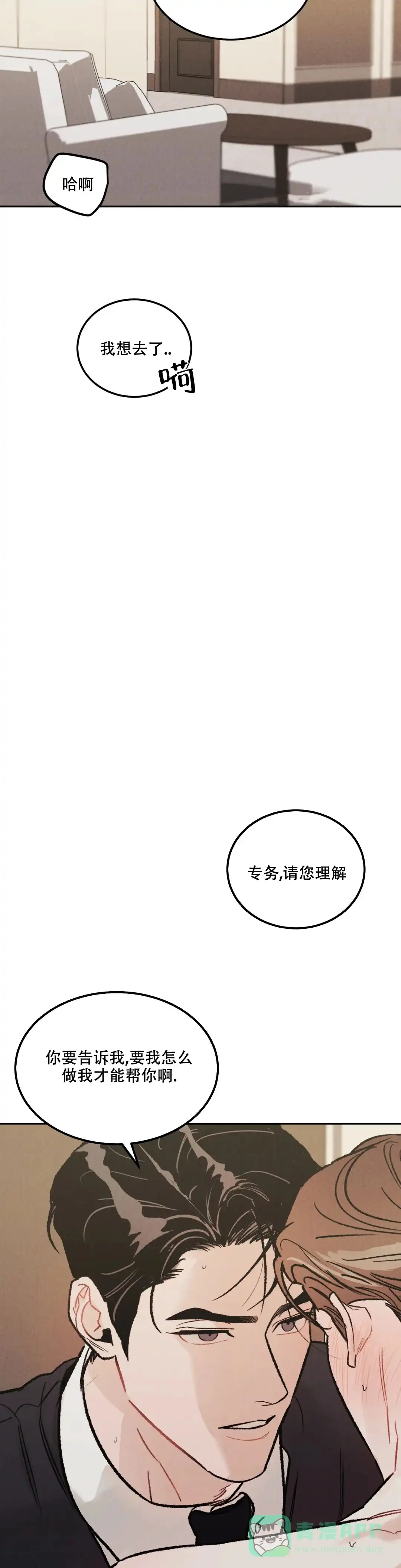 《限量发行》第43话 第11页