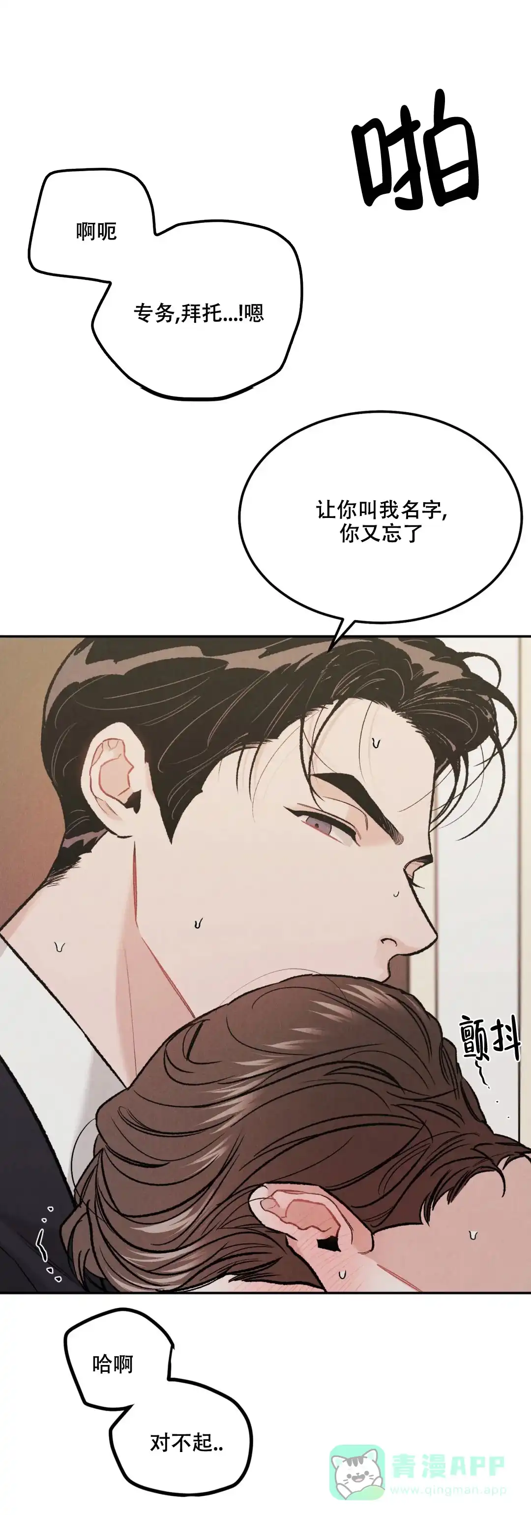 《限量发行》第44话 第1页