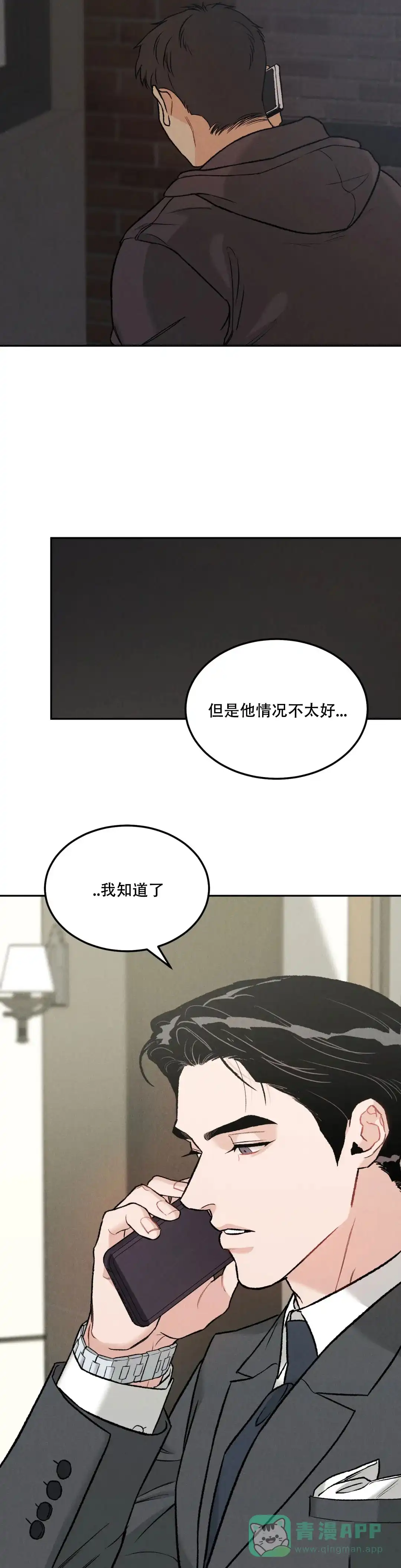 《限量发行》第44话 第11页