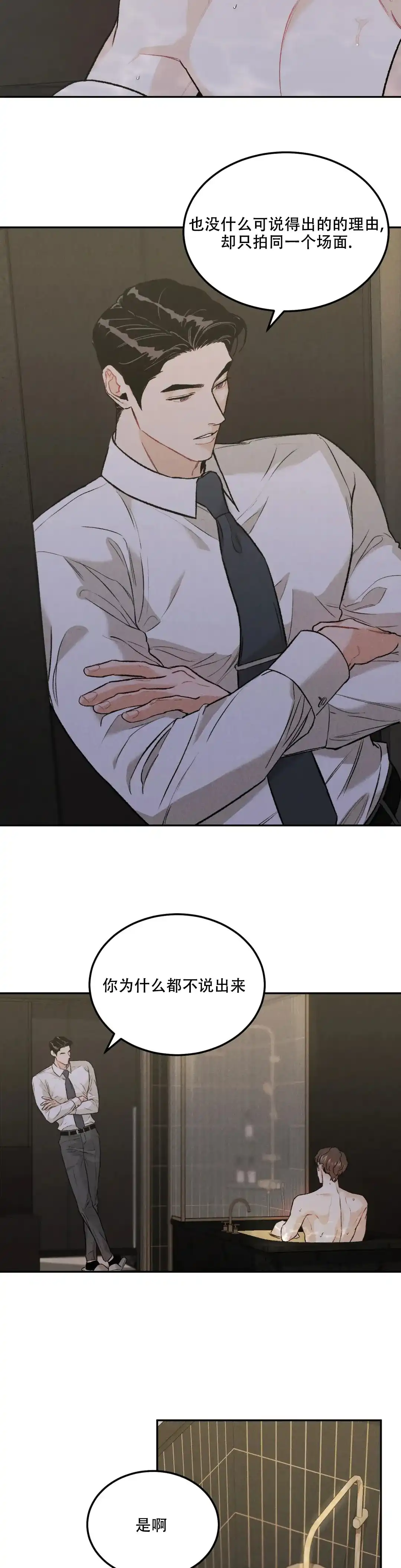 《限量发行》第46话 第2页