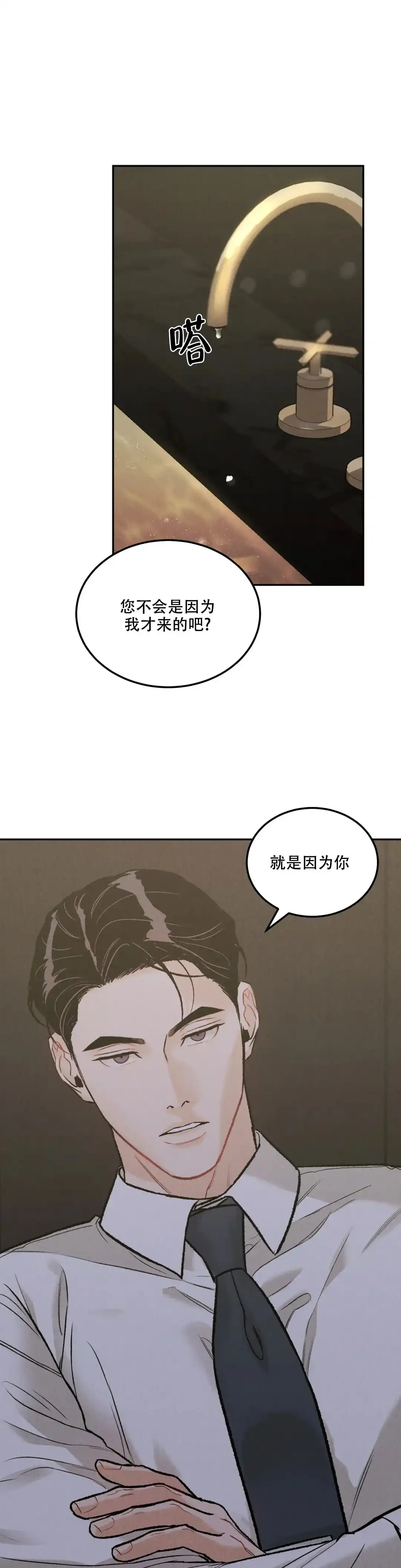 《限量发行》第46话 第5页
