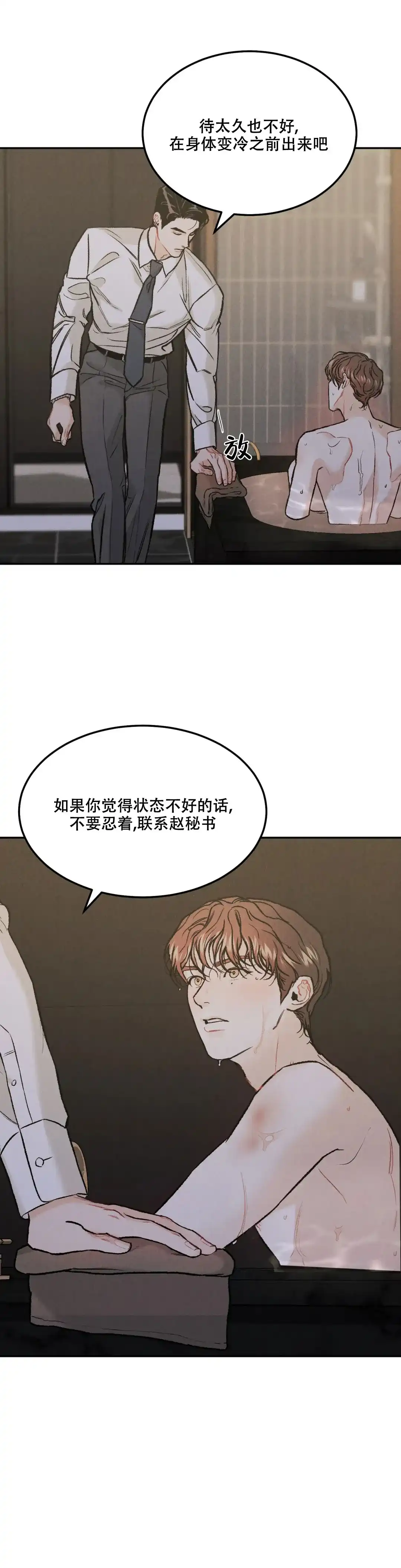 《限量发行》第46话 第10页