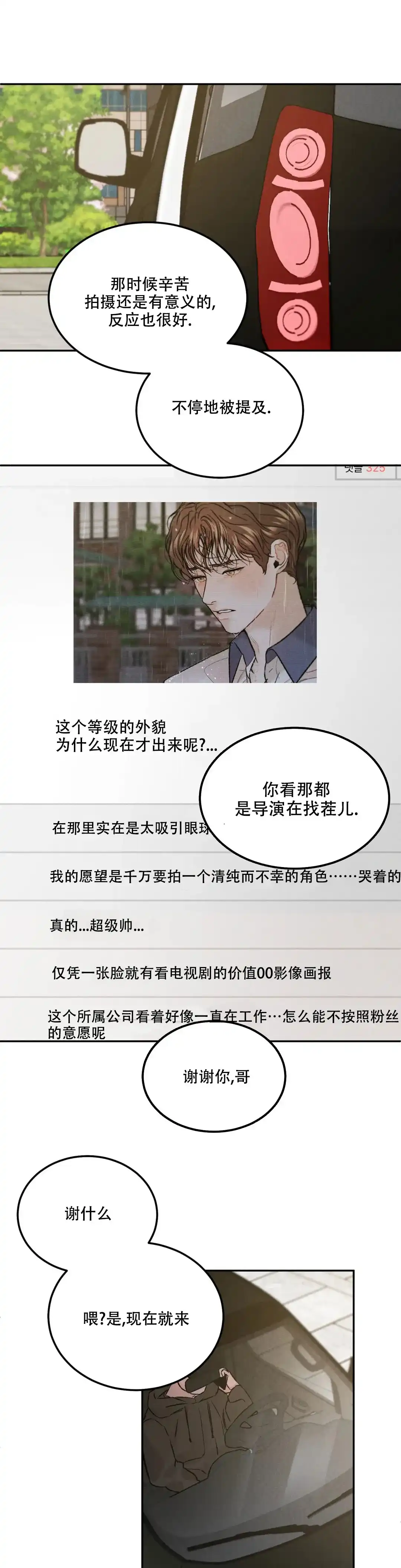 《限量发行》第46话 第13页