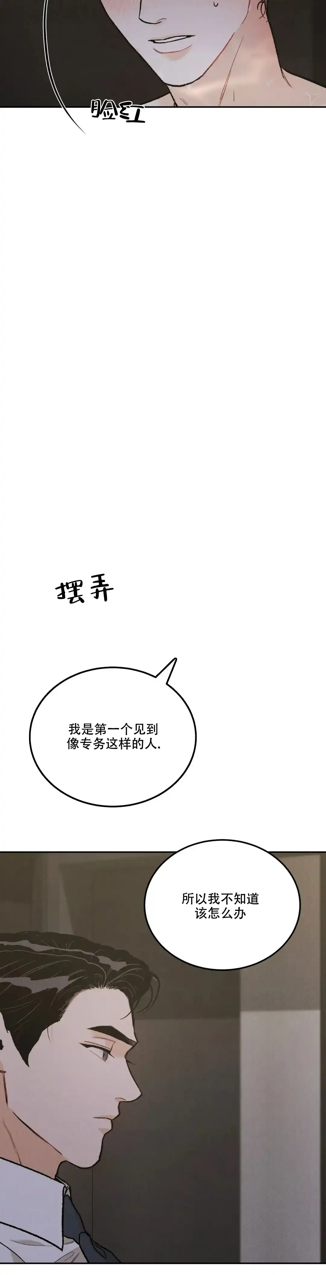 《限量发行》第46话 第7页