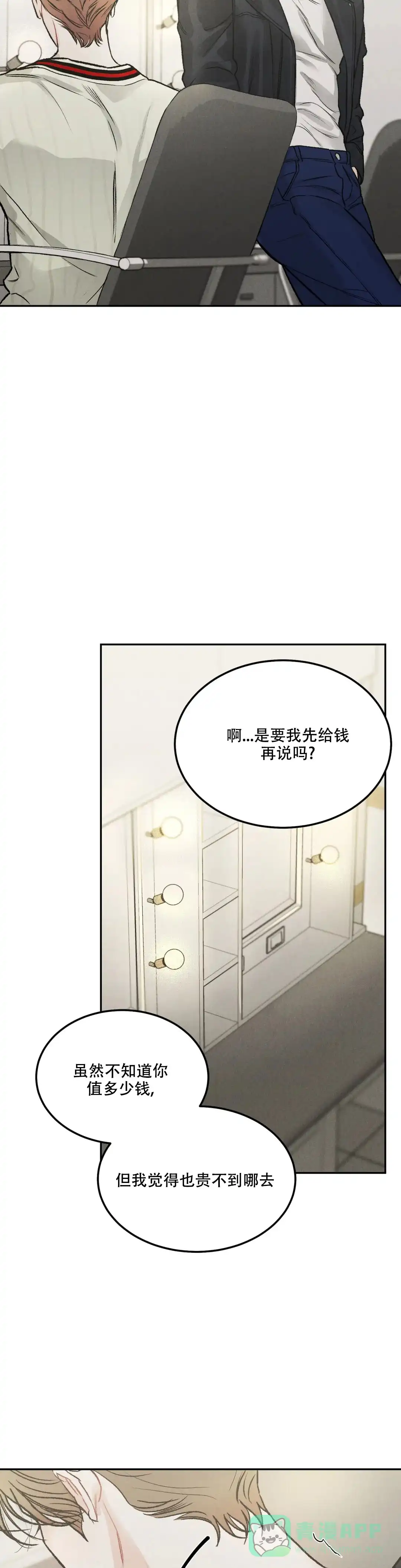 《限量发行》第47话 第11页