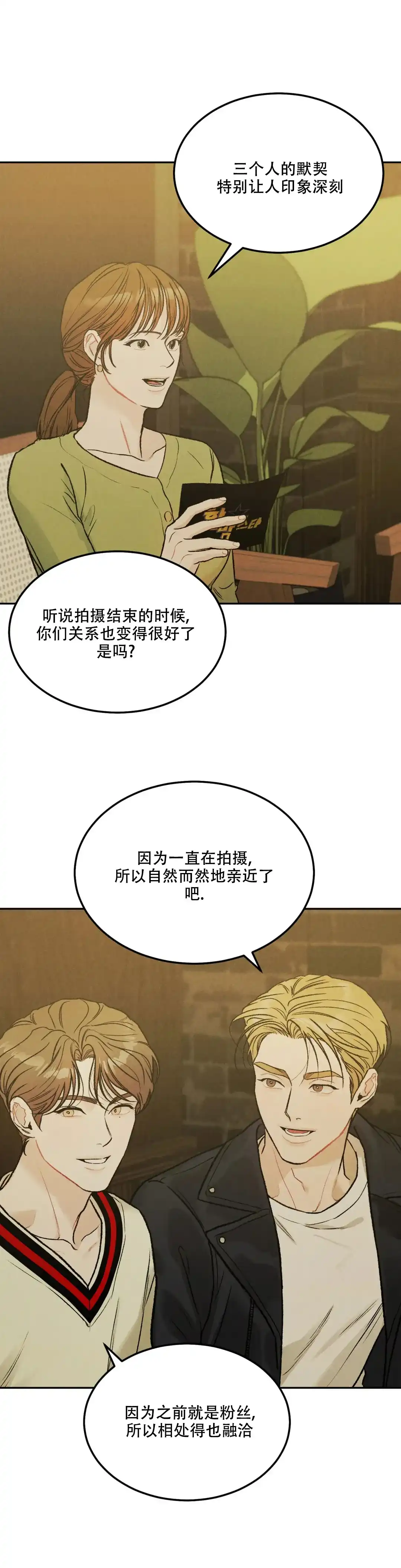 《限量发行》第47话 第14页