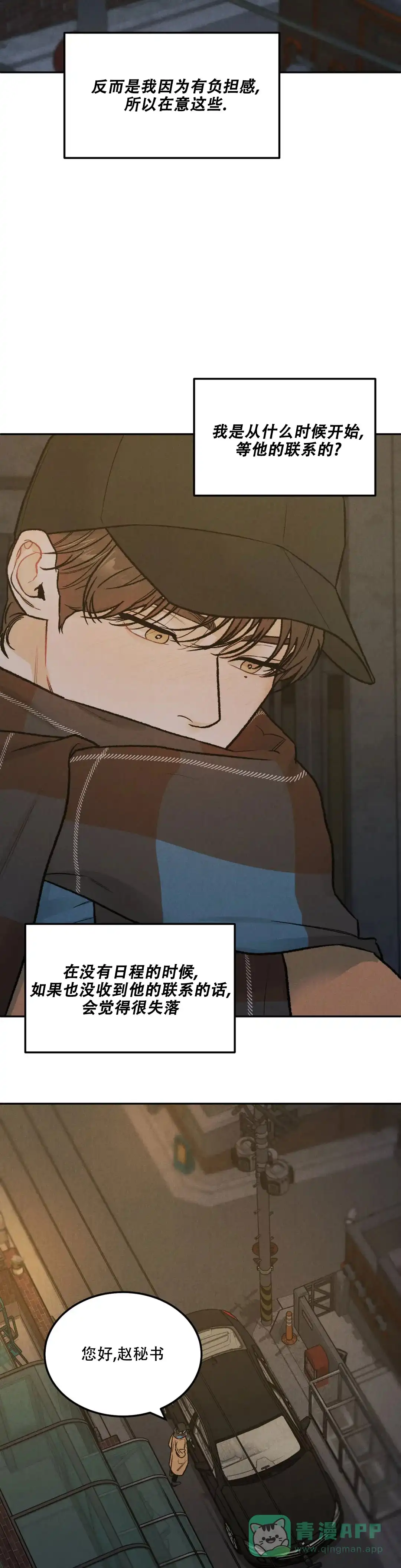 《限量发行》第48话 第11页