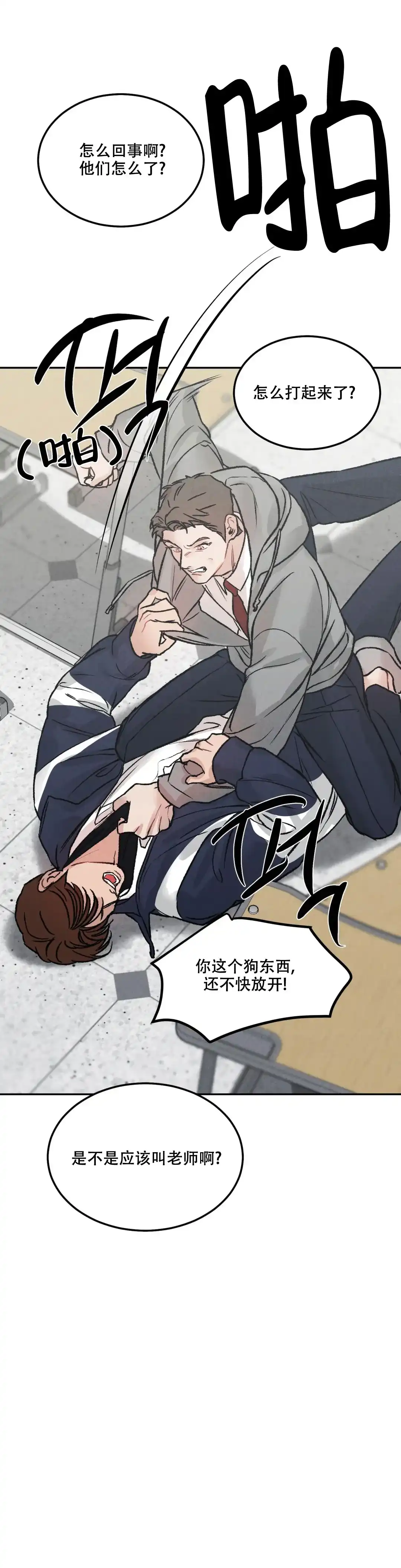 《限量发行》第48话 第4页