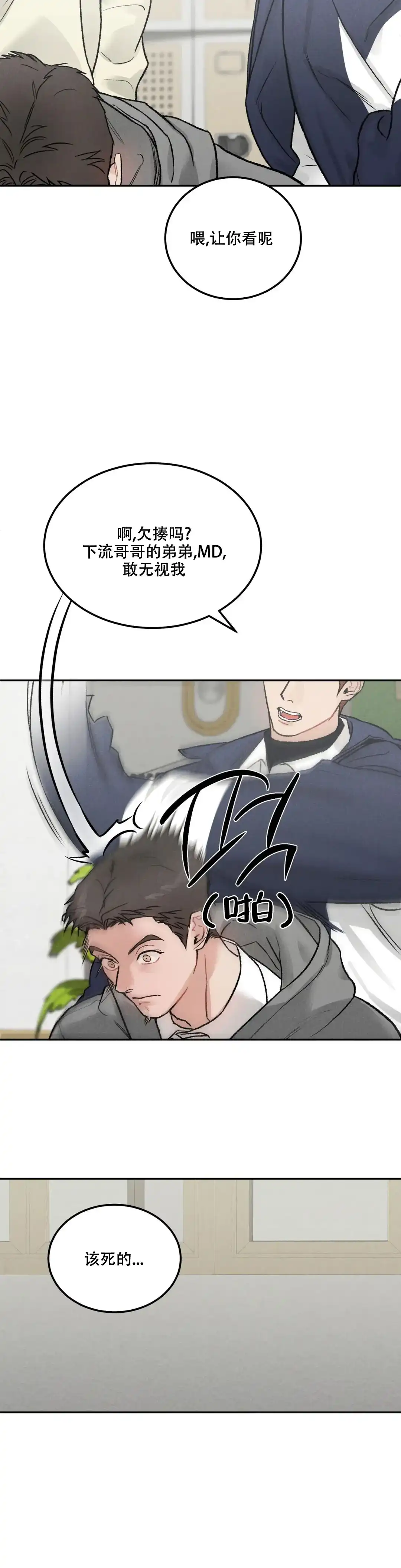《限量发行》第48话 第3页